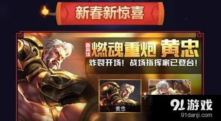 王者荣耀黄忠教父皮肤2月8日上线