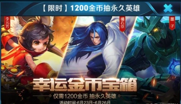 王者荣耀橘右京1200金币宝箱性价比 6月活动分析