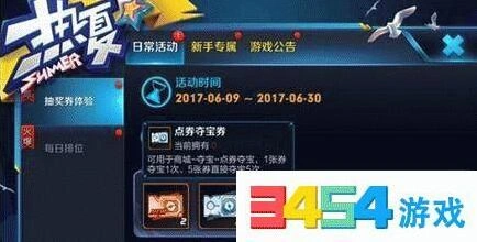 王者荣耀点券夺宝券获取方法大全