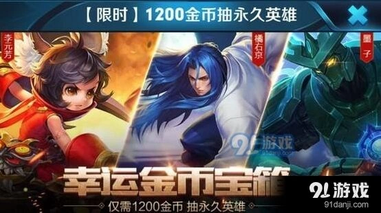 王者荣耀橘右京1200金币宝箱抽取攻略