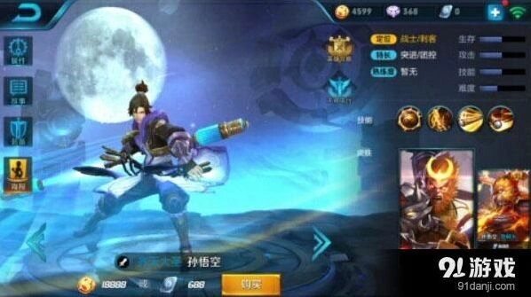 王者荣耀猴子至尊宝皮肤特效图赏攻略