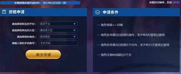 王者荣耀体验服第七期白名单开通攻略