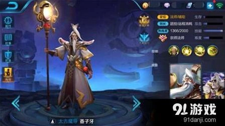 《王者荣耀》教父姜子牙技巧详解
