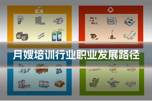 月嫂培训行业职业发展路径