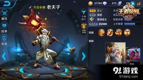 王者荣耀老夫子老当益壮攻略技巧分享