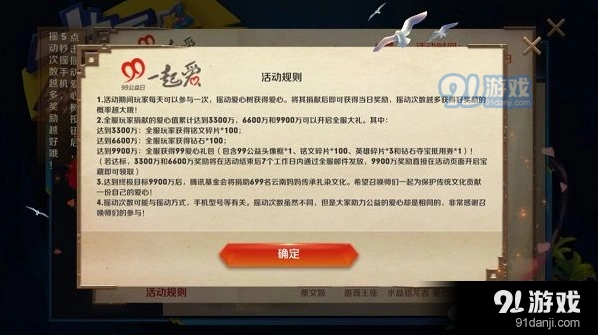 王者荣耀99公益树攻略