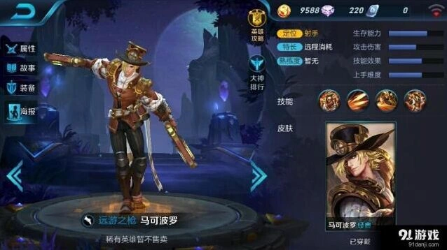 王者荣耀马可波罗技能预览