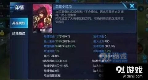 王者荣耀周瑜出装技巧教程分享