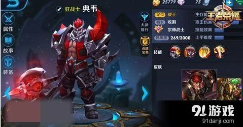 王者荣耀典韦出装顺序完整指南
