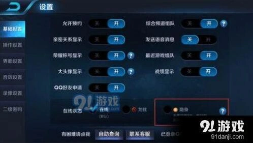 王者荣耀隐身功能上线了