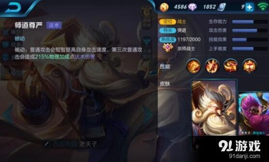 王者荣耀老夫子出装思路 全能战士攻略