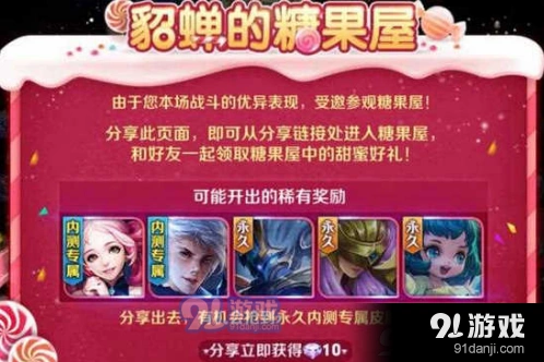 王者荣耀貂蝉糖果屋活动解决全攻略
