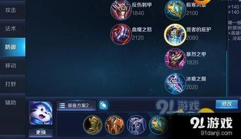 王者荣耀梦奇红莲斗篷出装教学