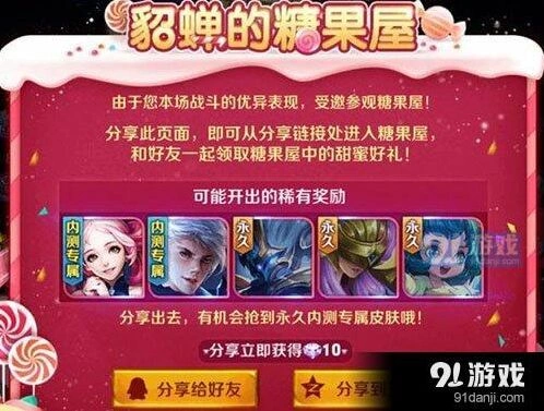 王者荣耀糖果屋活动奖励攻略