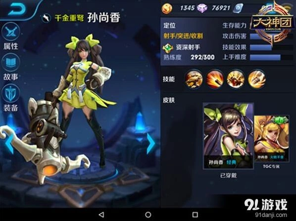 《王者荣耀》孙尚香清野与支援攻略教程