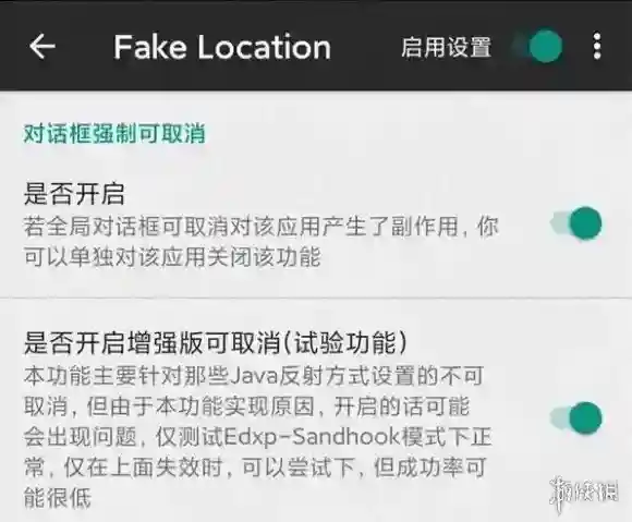 fakelocation重启手机