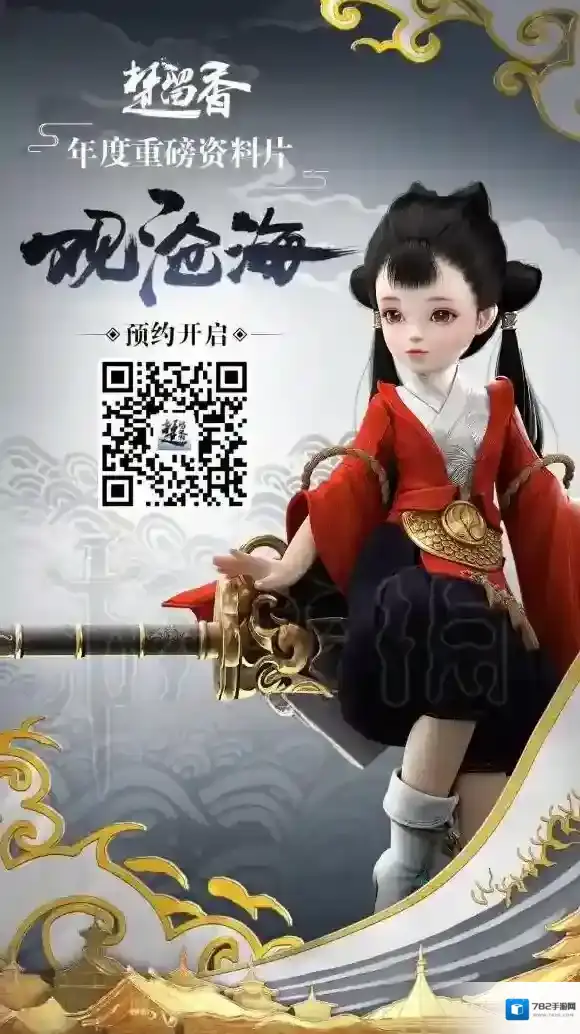 楚留香沧海宝石搭配技巧 沧海宝石镶嵌选择教程