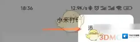 小米互传打印机