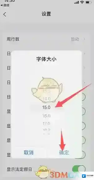 日程表清单设置