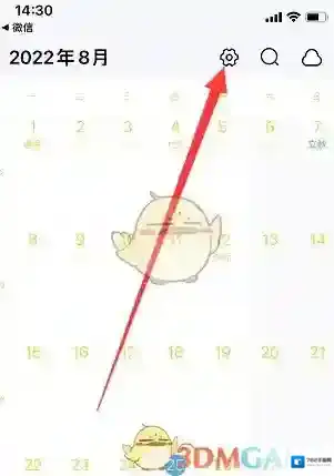 日程表清单页面