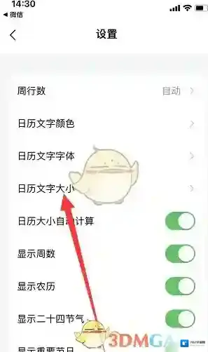 日程表清单点击