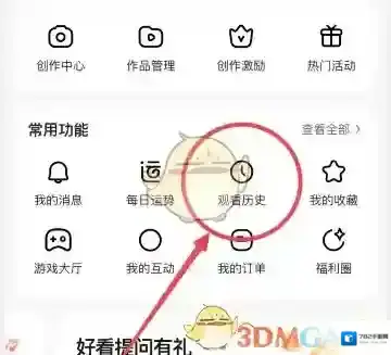 好看视频观看历史