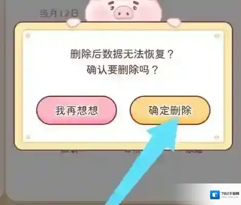嘟嘟记账确认删除