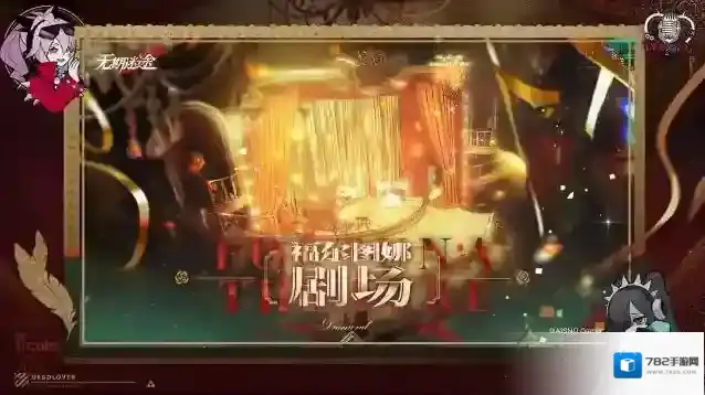 无期迷途  【预告】 |「浮世剧院」主题活动即将开启