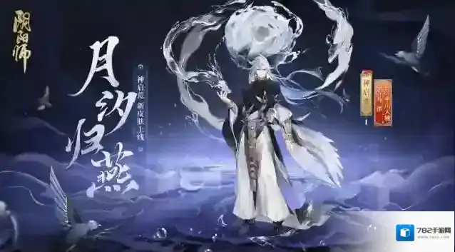 阴阳师深色