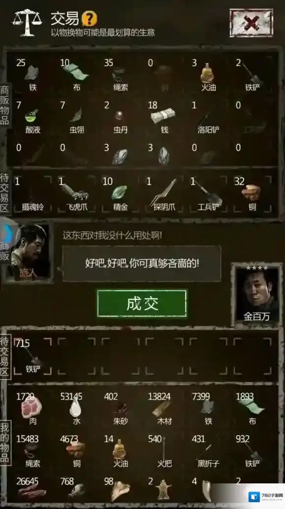 长生劫怎么交换物品 物品交换技巧分享