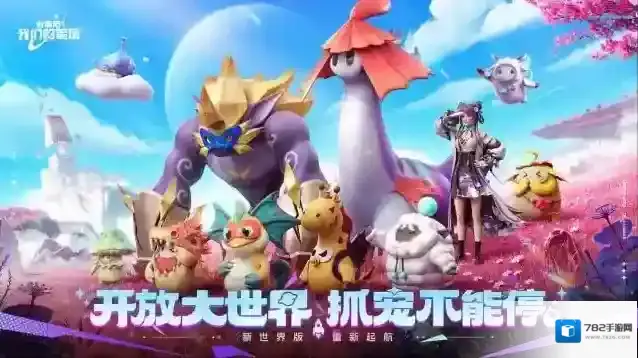 创造吧我们的星球星球