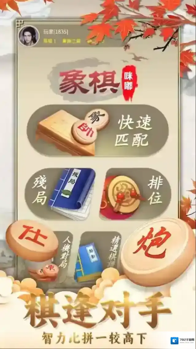 咪嘟象棋经典