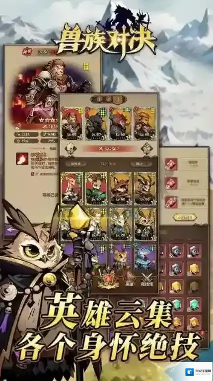 兽族对决英雄