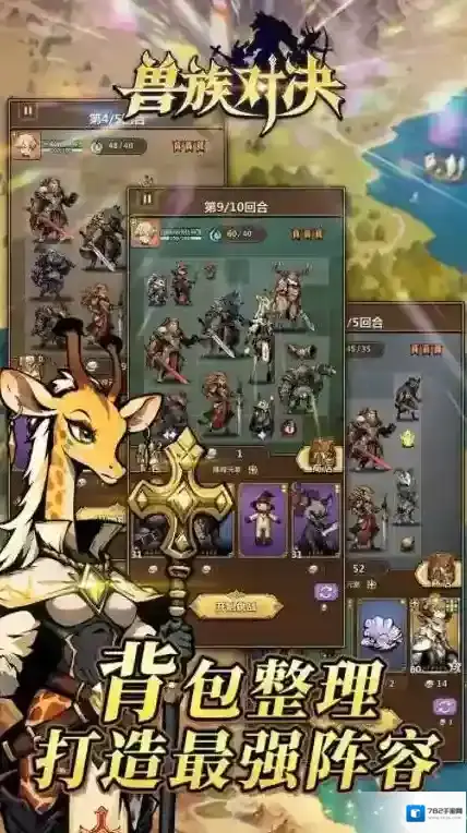 兽族对决背包