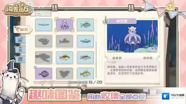 海兽餐厅捕鱼