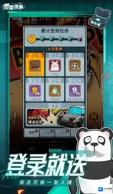 雷霆战车就可以