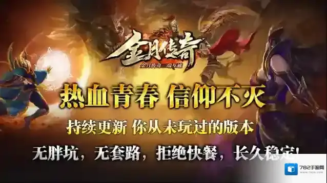 金月传奇传奇游戏