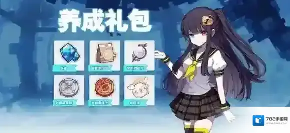 崩坏学园2养成礼包 限时售卖