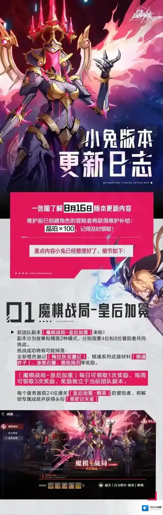 晶核8月16日更新重点！魔棋战局新团本上线、魔术师开启预约