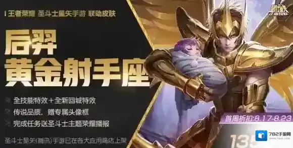 王者荣耀圣斗士皮肤怎么获得 王者荣耀圣斗士联动皮肤介绍