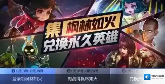 王者荣耀枫林如火有什么用 枫林如火作用介绍