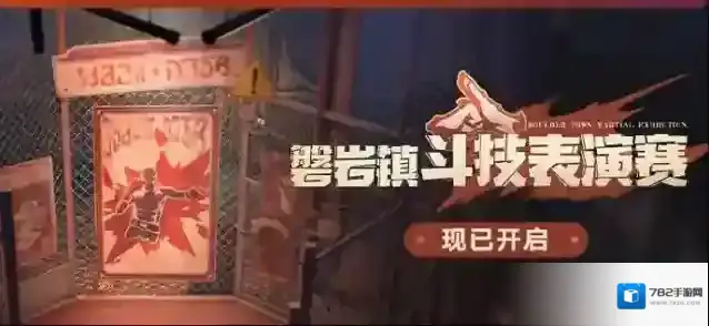 崩坏星穹铁道  「磐岩镇斗技表演赛」现已开启