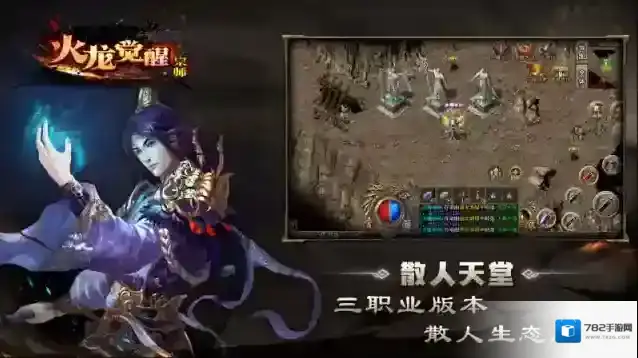 宗师火龙觉醒觉醒游戏