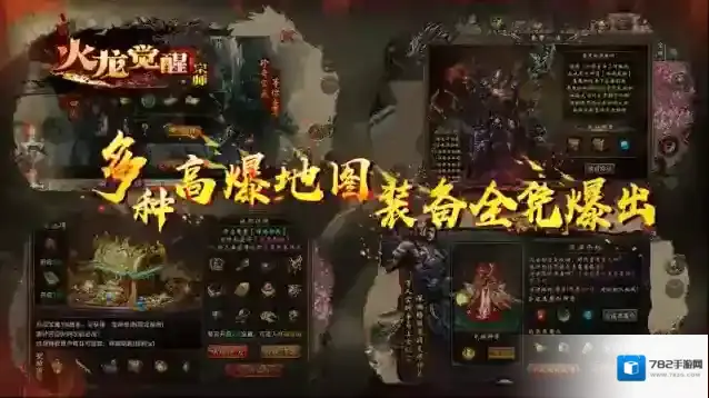 宗师火龙觉醒经验