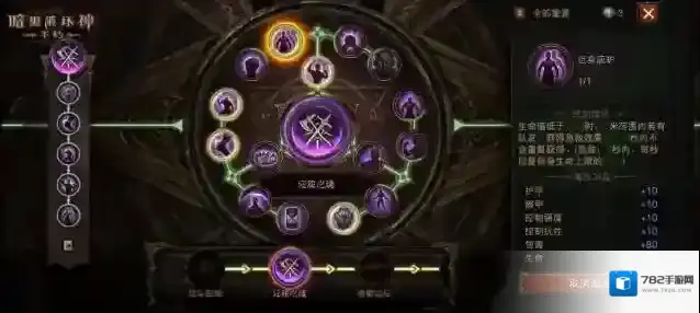 暗黑破坏神不朽阵盘