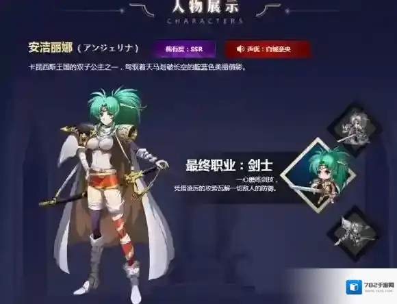 梦幻模拟战安洁丽娜