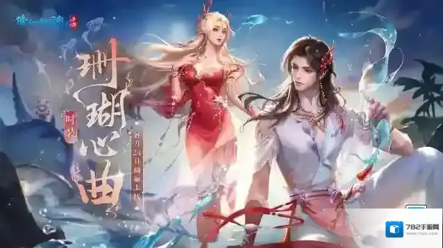 倩女幽魂 更新公告 | 战狂今日全服上线，天地棋局新赛季9月开启！