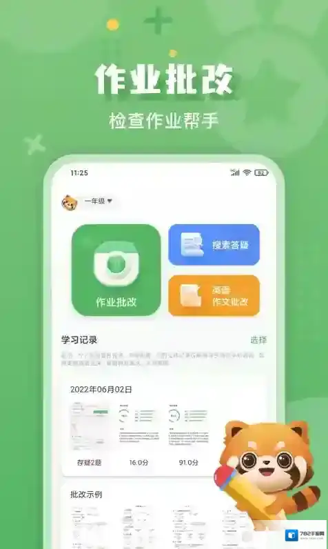 批改口算作业下载