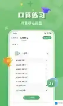 批改口算作业批改