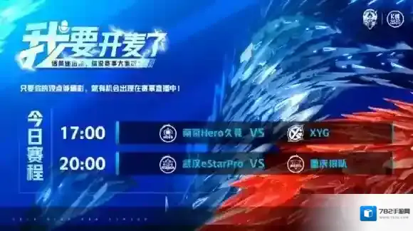 王者荣耀夏季赛